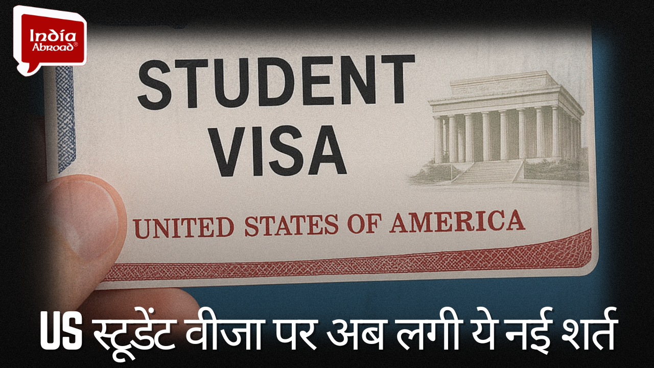  US Student Visa पर लगी नई शर्त- पब्लिक करें Social Media